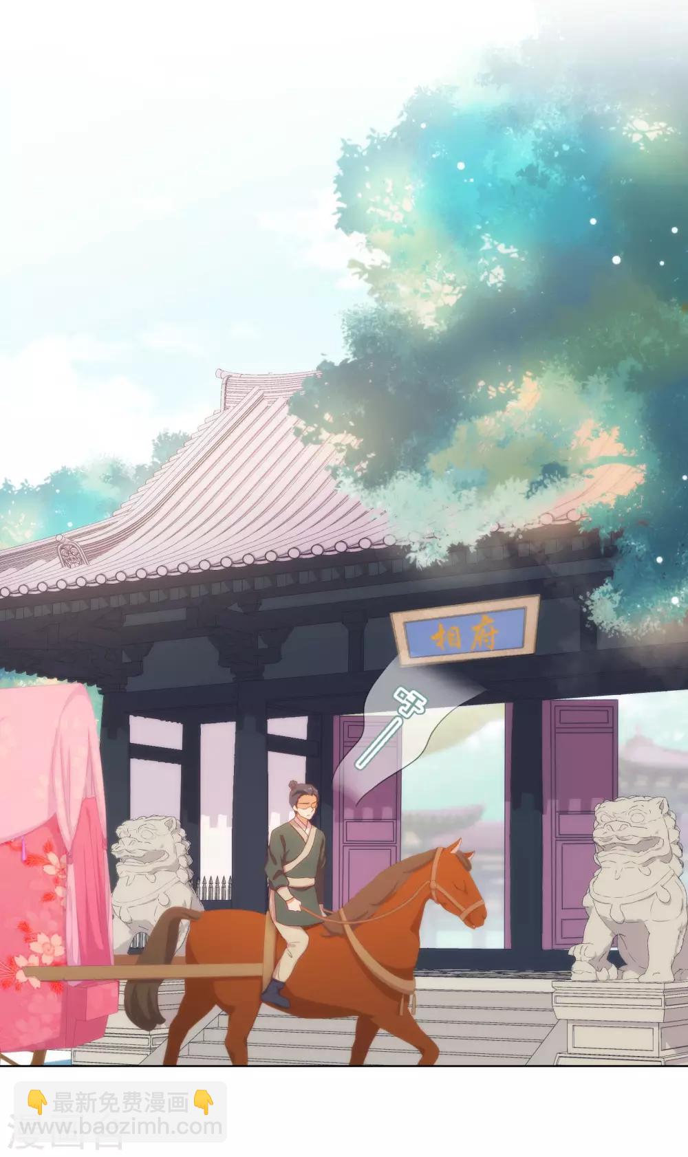 🍺哦，我的宠妃大人 第76话 首富千金变迷妹！ 第15页