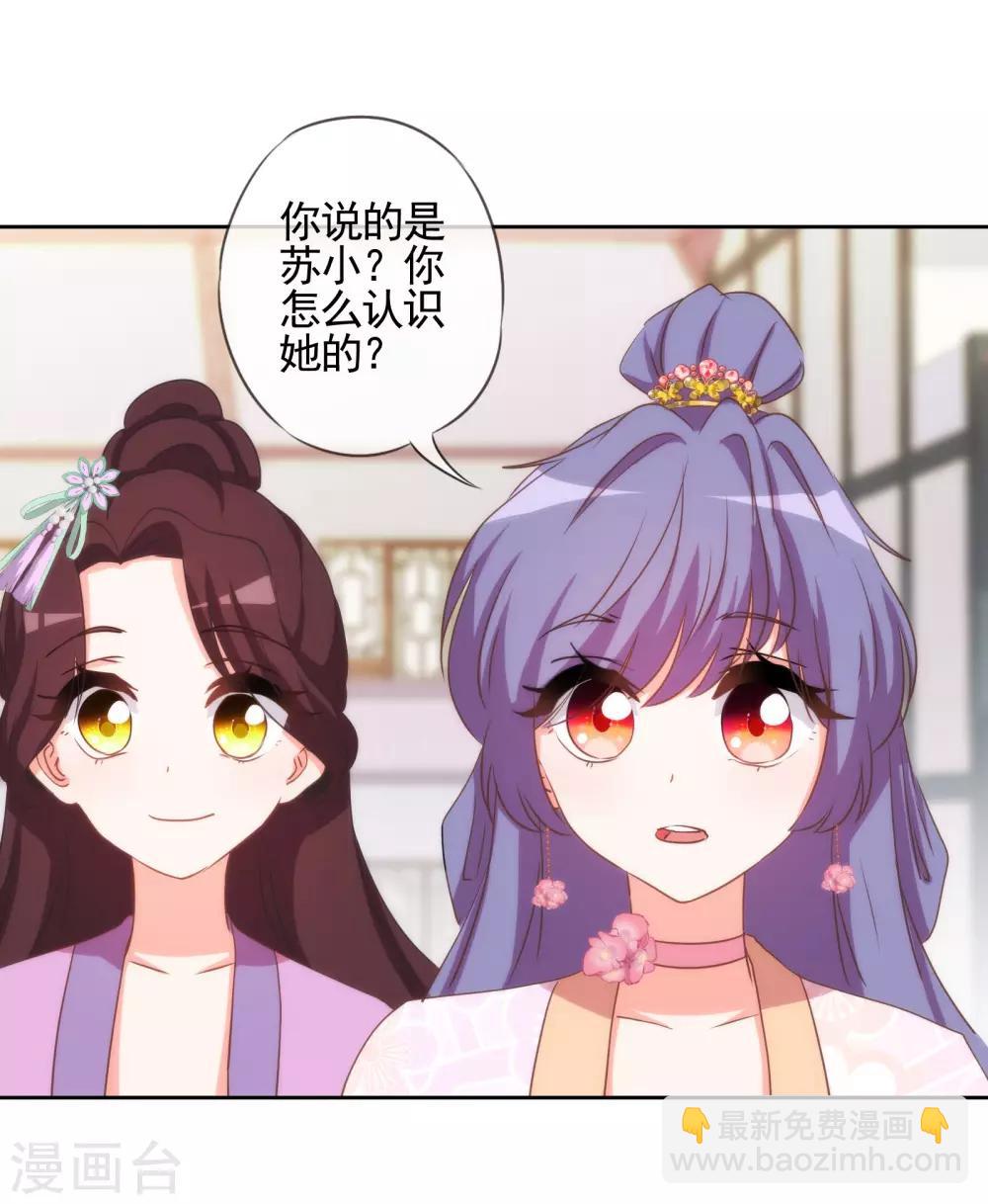 🍺哦，我的宠妃大人 第76话 首富千金变迷妹！ 第17页
