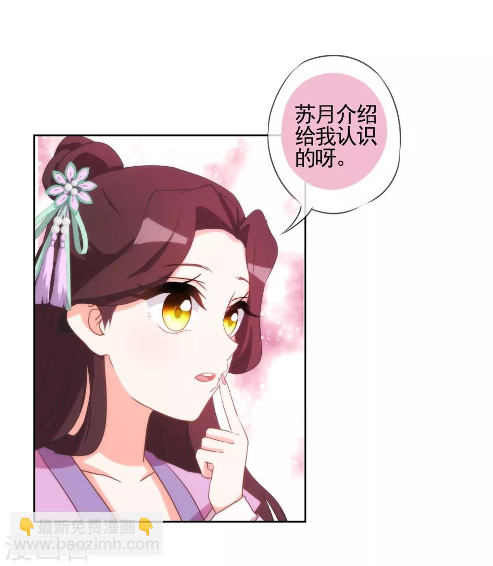 🍺哦，我的宠妃大人 第76话 首富千金变迷妹！ 第18页