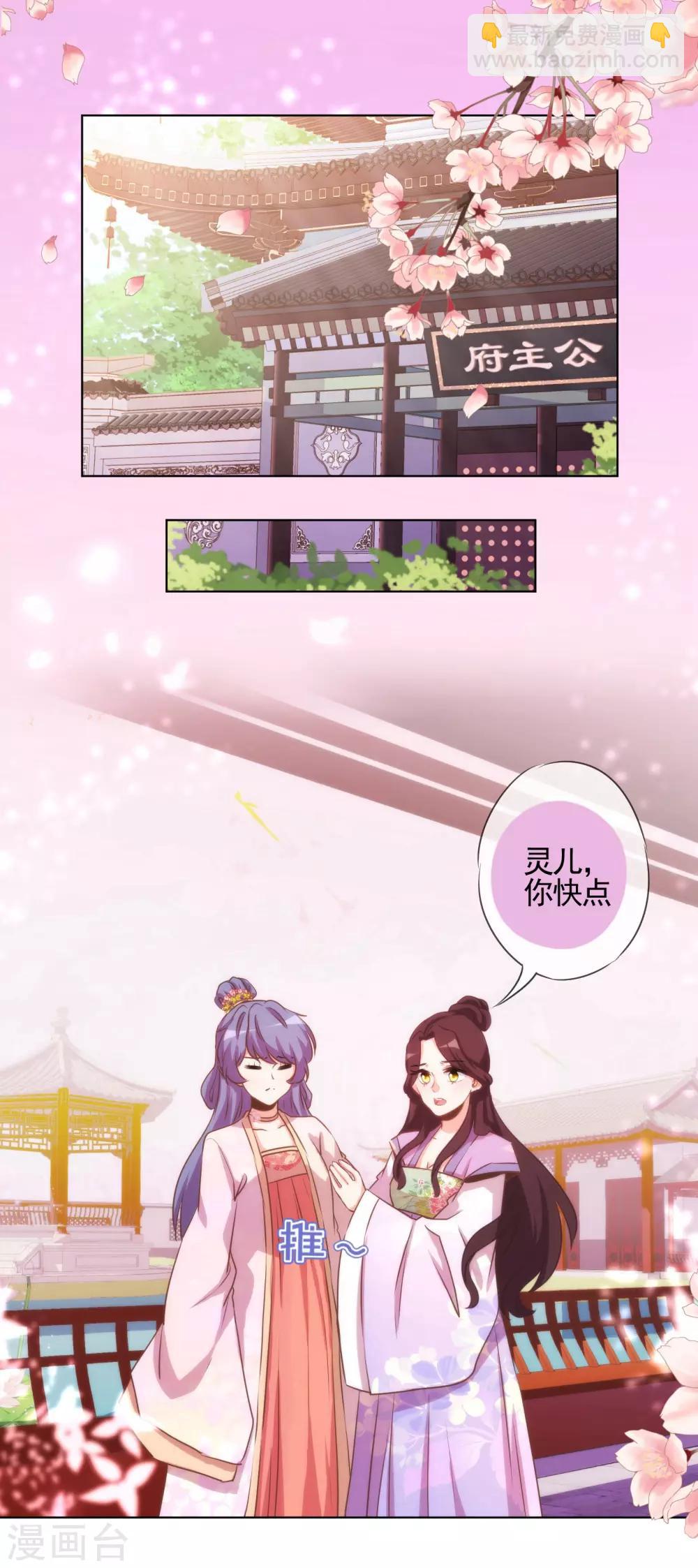 🍺哦，我的宠妃大人 第76话 首富千金变迷妹！ 第2页