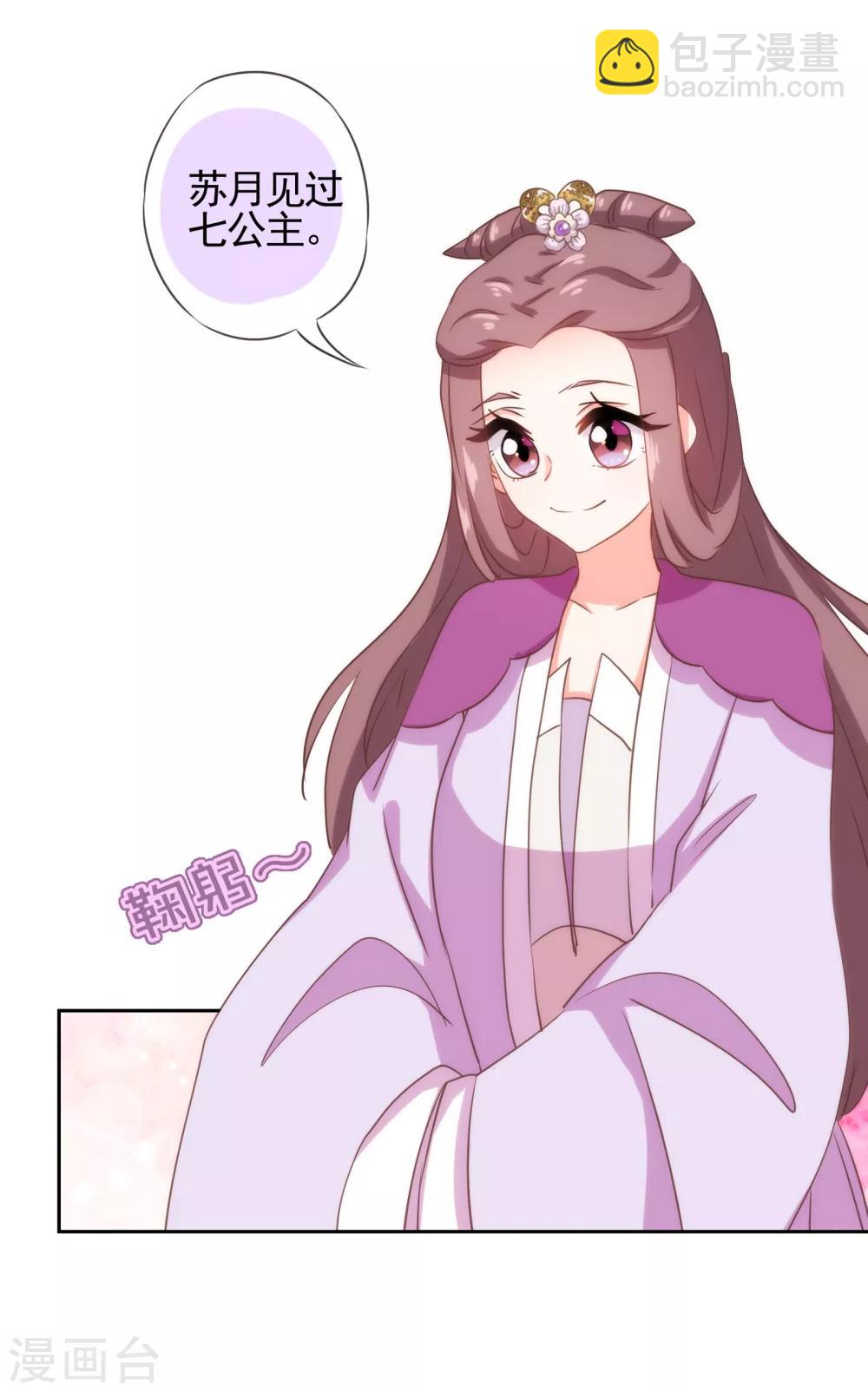 🍺哦，我的宠妃大人 第76话 首富千金变迷妹！ 第20页