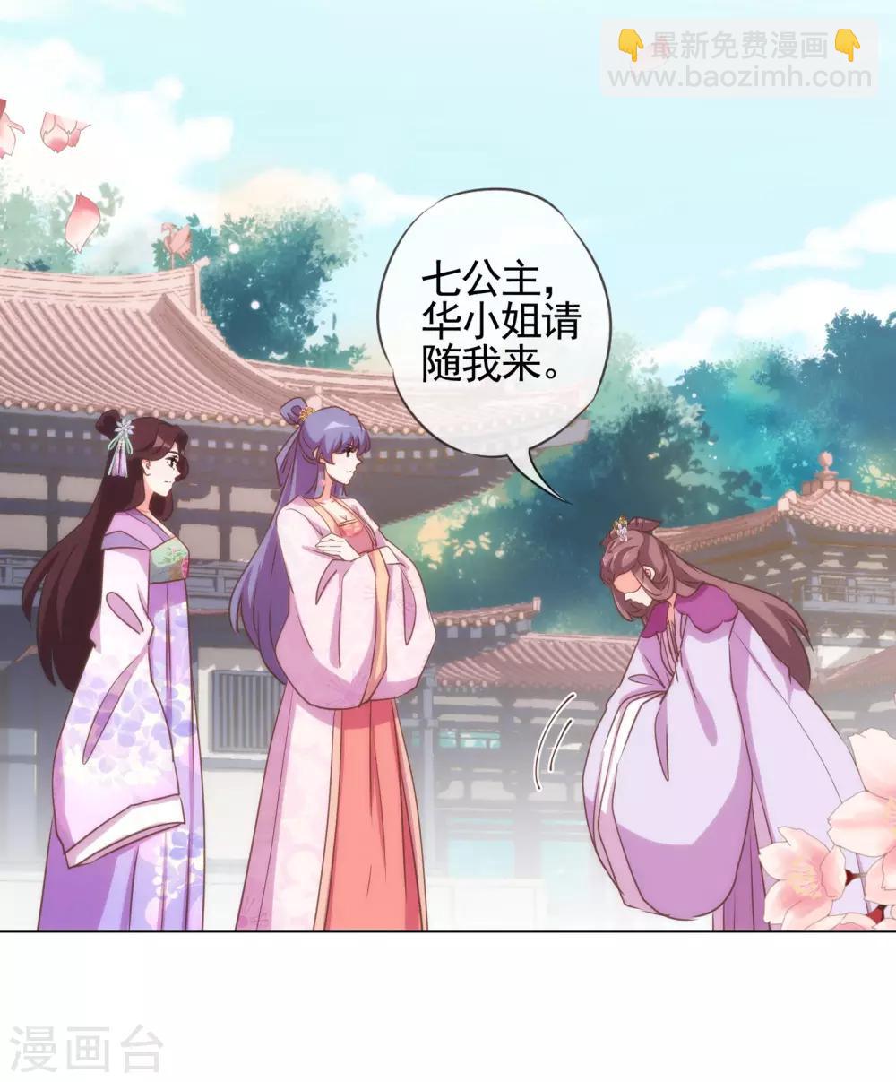 🍺哦，我的宠妃大人 第76话 首富千金变迷妹！ 第22页