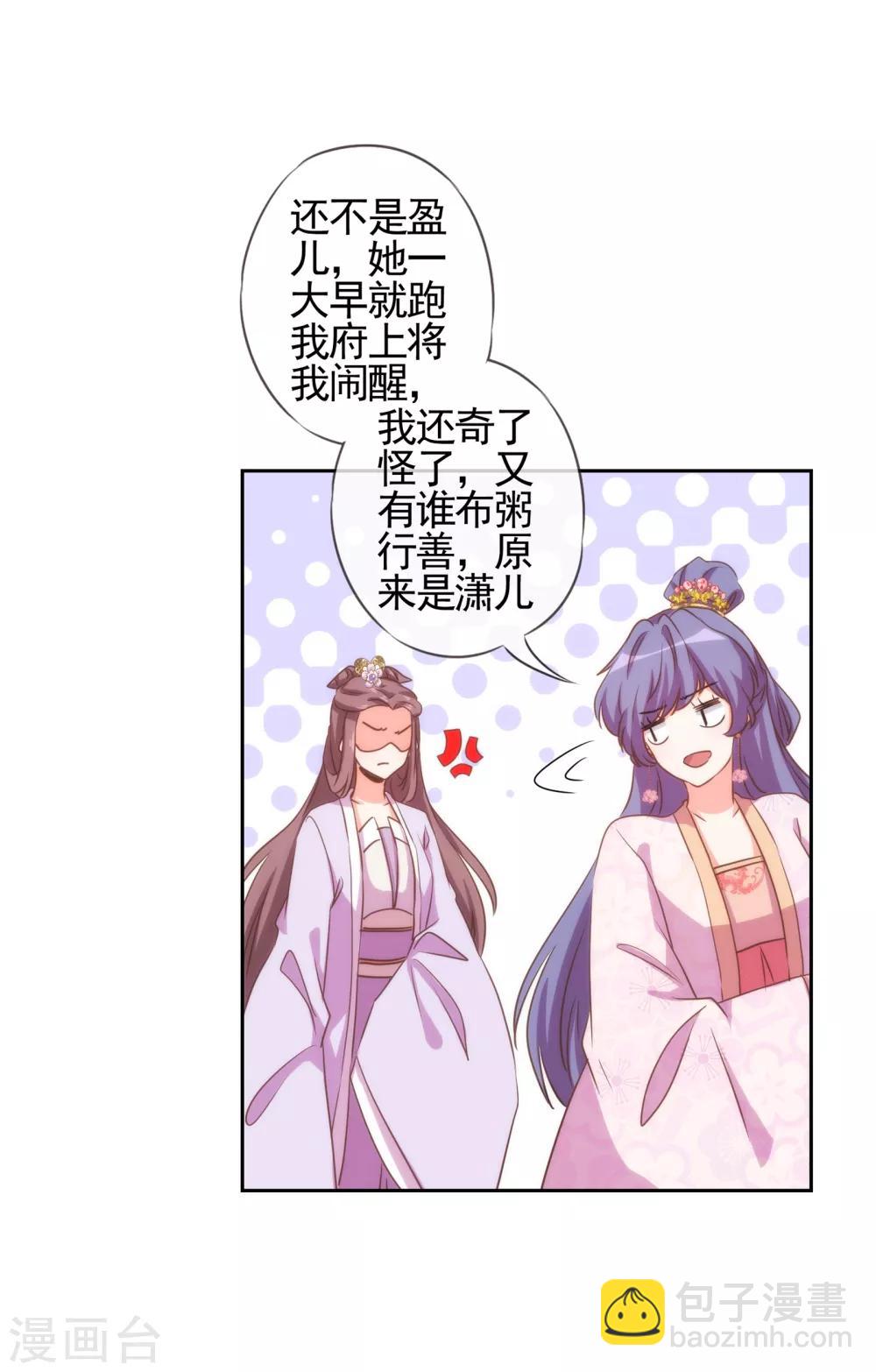 🍺哦，我的宠妃大人 第76话 首富千金变迷妹！ 第24页