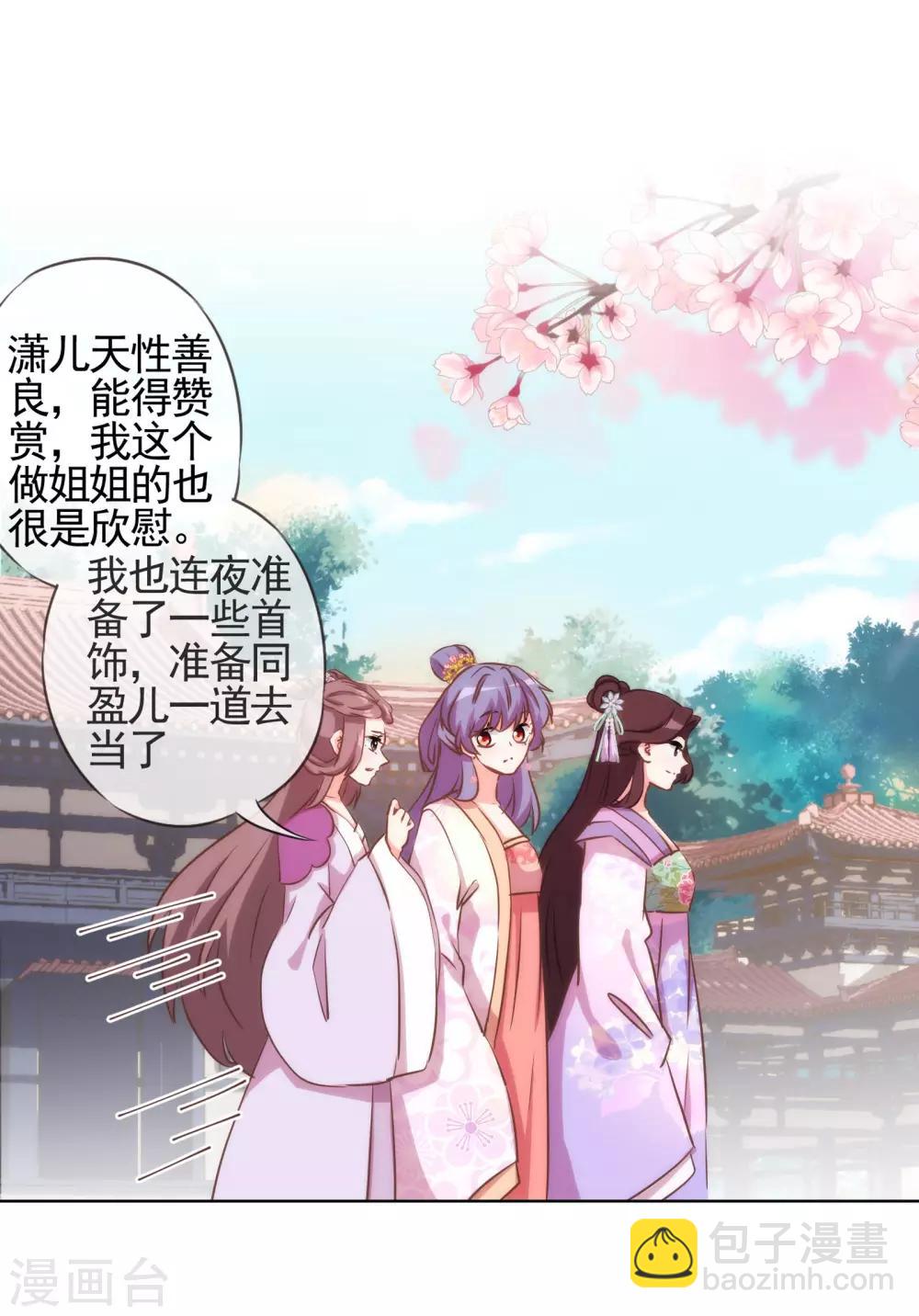 🍺哦，我的宠妃大人 第76话 首富千金变迷妹！ 第25页