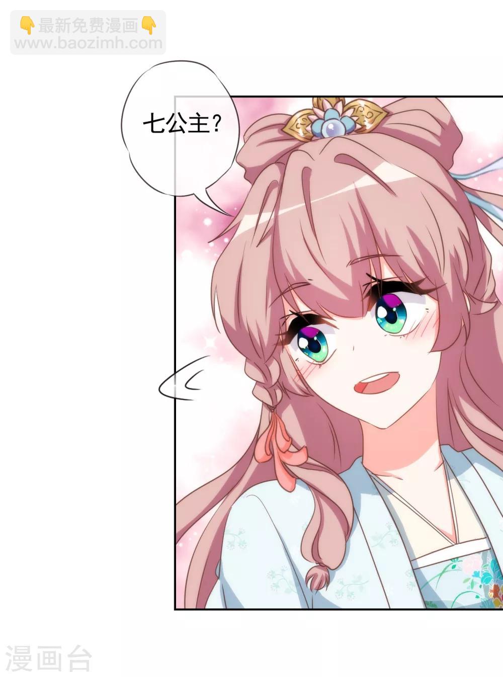 🍺哦，我的宠妃大人 第76话 首富千金变迷妹！ 第28页