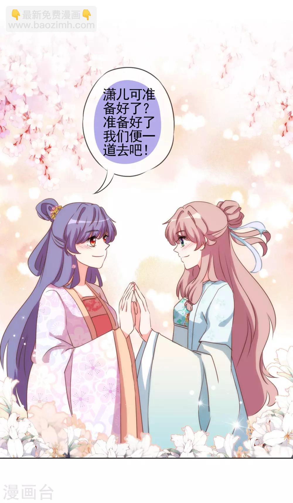 🍺哦，我的宠妃大人 第76话 首富千金变迷妹！ 第29页