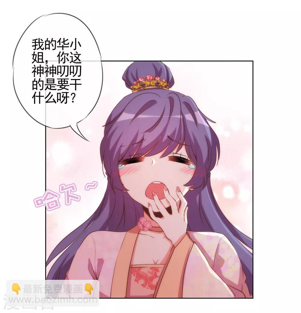 🍺哦，我的宠妃大人 第76话 首富千金变迷妹！ 第3页