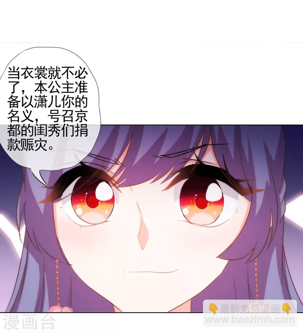 🍺哦，我的宠妃大人 第76话 首富千金变迷妹！ 第30页