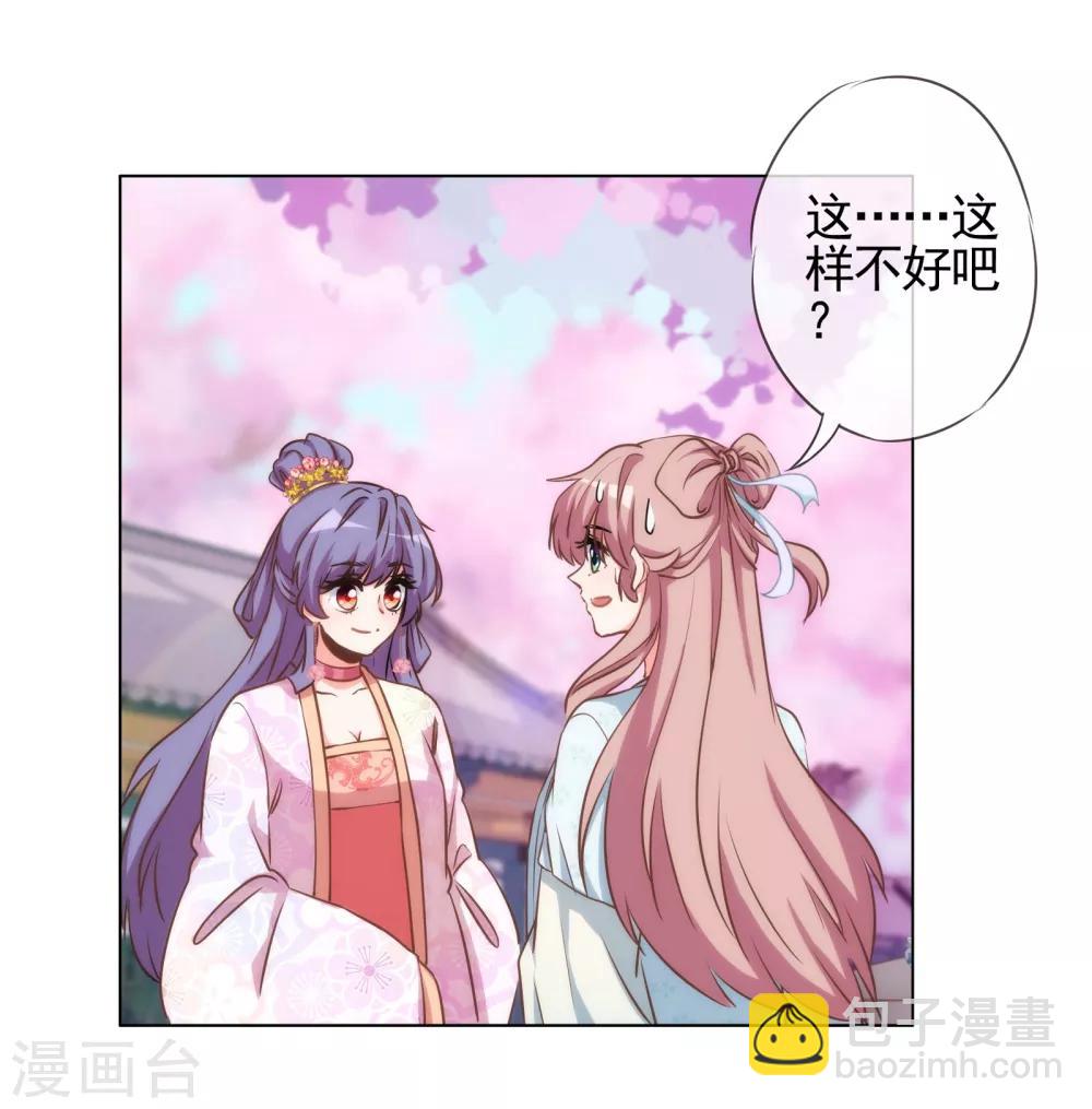 🍺哦，我的宠妃大人 第76话 首富千金变迷妹！ 第31页