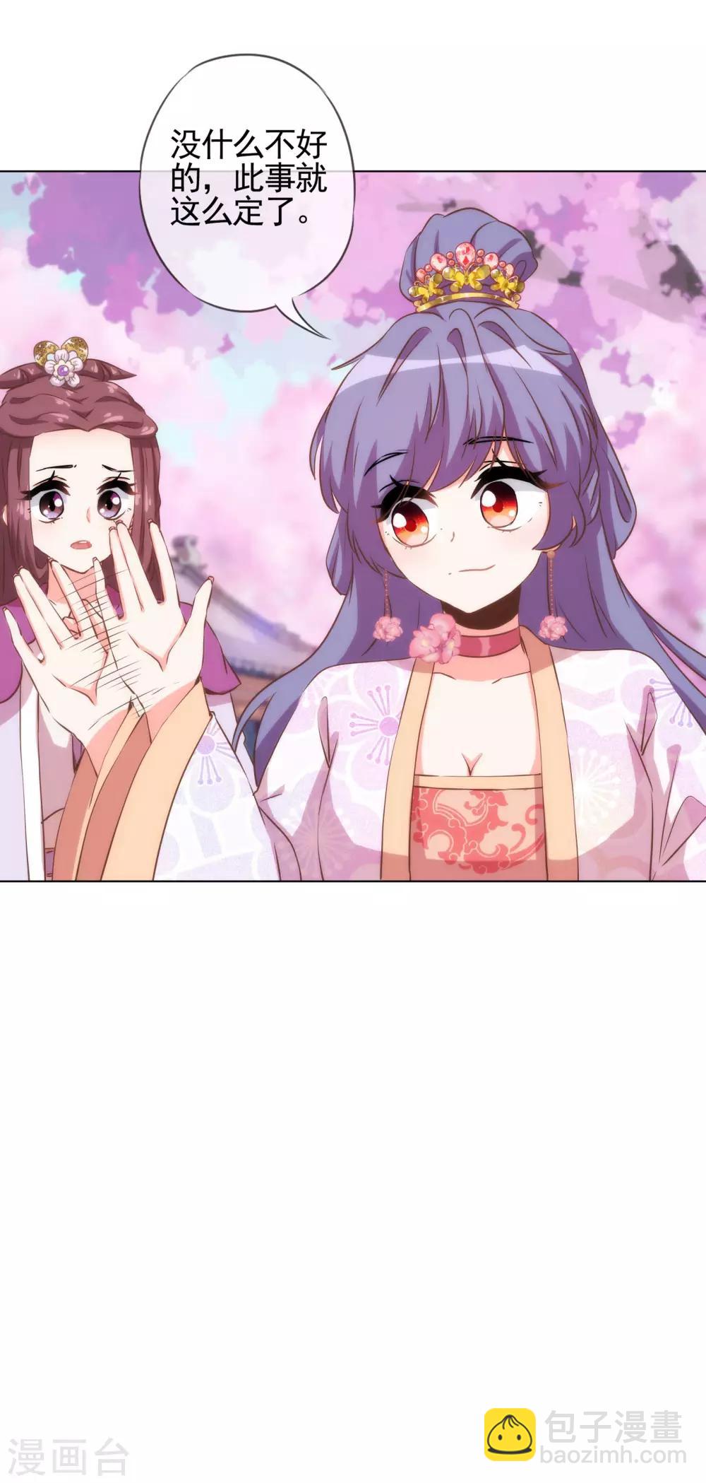 🍺哦，我的宠妃大人 第76话 首富千金变迷妹！ 第32页