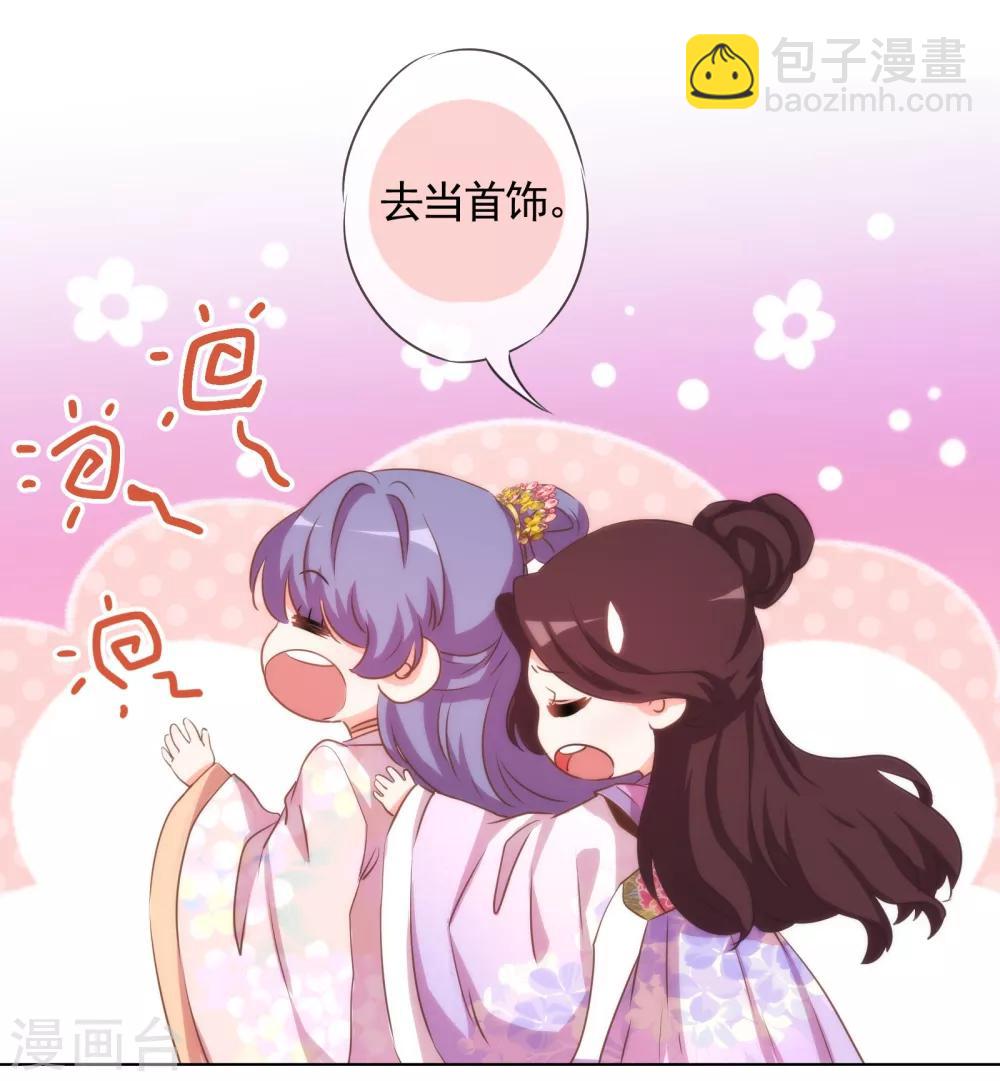 🍺哦，我的宠妃大人 第76话 首富千金变迷妹！ 第4页