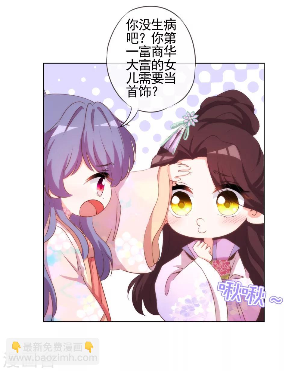🍺哦，我的宠妃大人 第76话 首富千金变迷妹！ 第5页