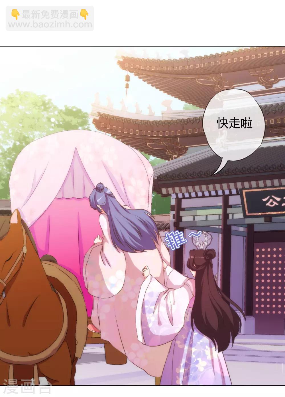 🍺哦，我的宠妃大人 第76话 首富千金变迷妹！ 第6页