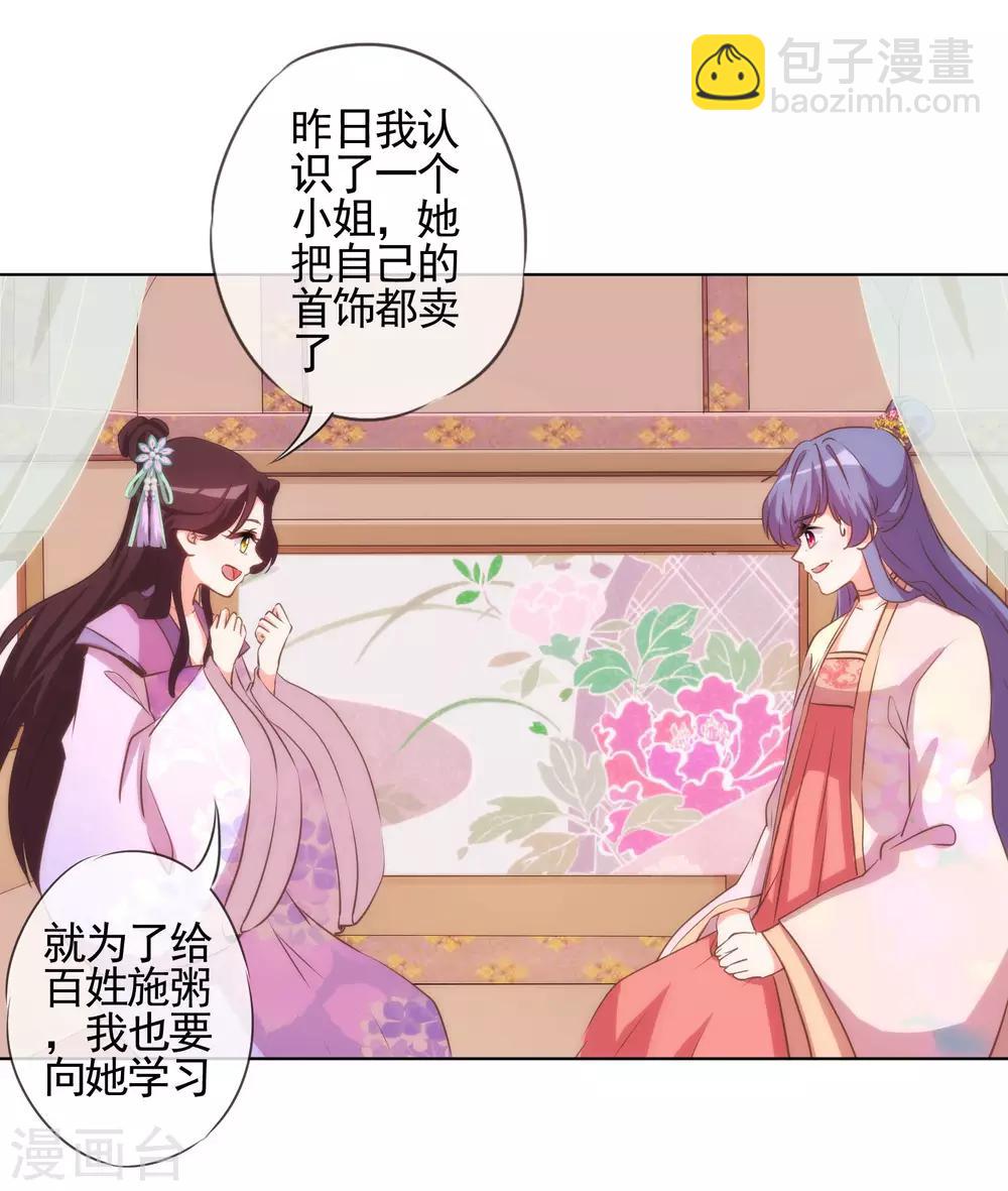 🍺哦，我的宠妃大人 第76话 首富千金变迷妹！ 第7页