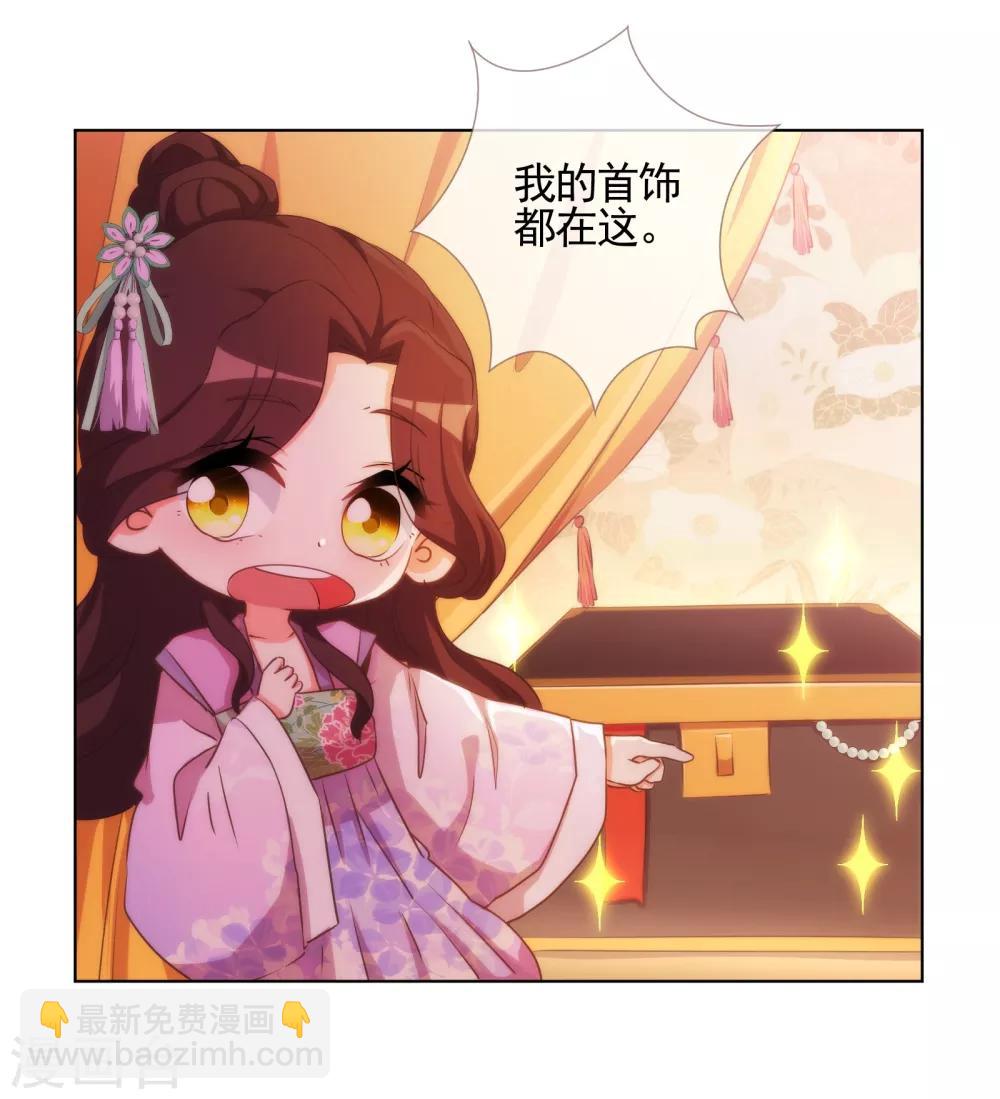 🍺哦，我的宠妃大人 第76话 首富千金变迷妹！ 第8页