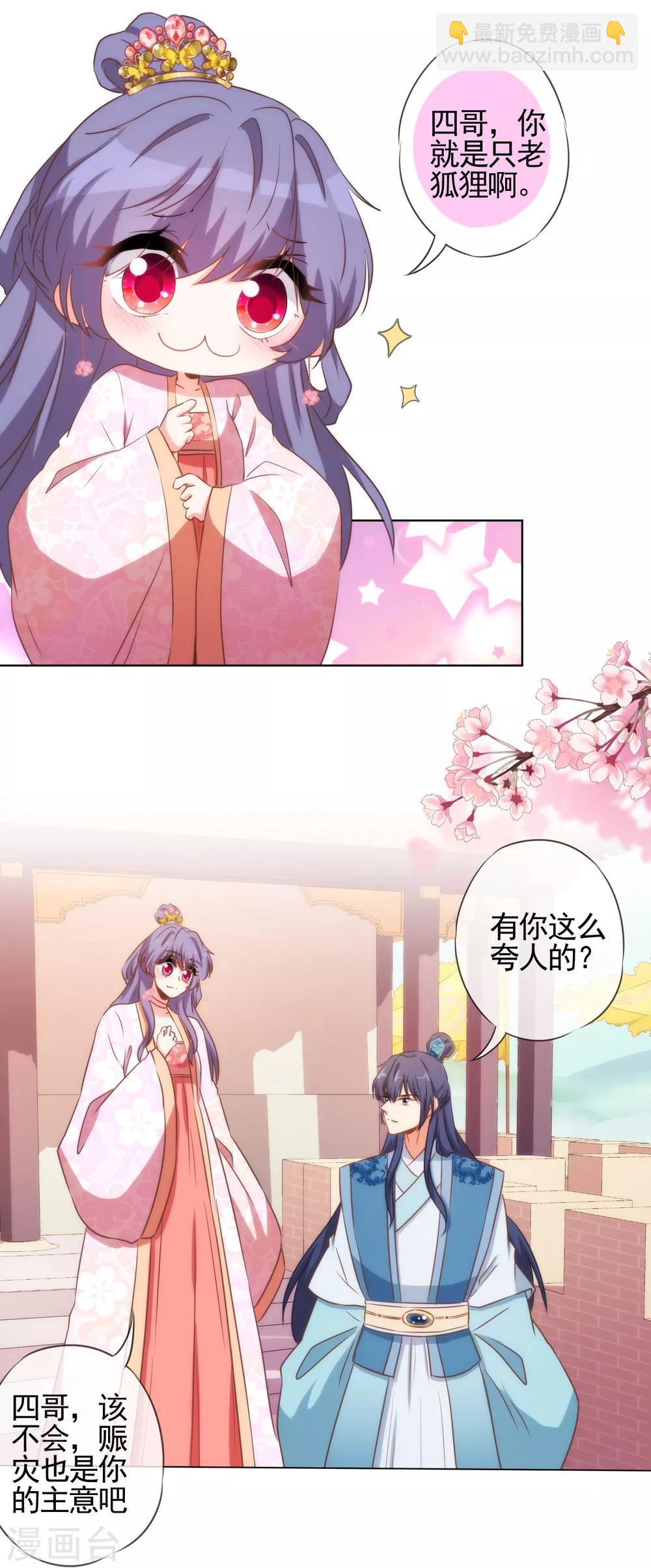 🍺哦，我的宠妃大人 第78话 在你面前绿茶婊！ 第10页