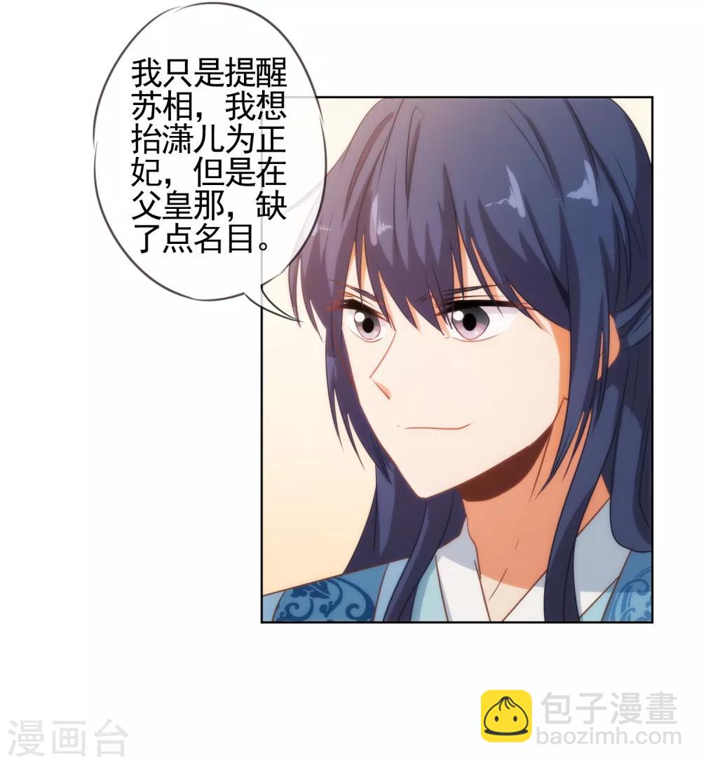 🍺哦，我的宠妃大人 第78话 在你面前绿茶婊！ 第11页
