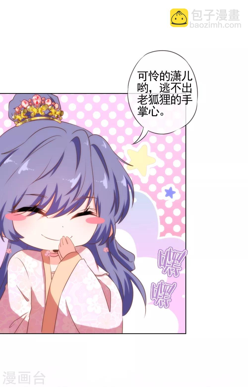 🍺哦，我的宠妃大人 第78话 在你面前绿茶婊！ 第12页