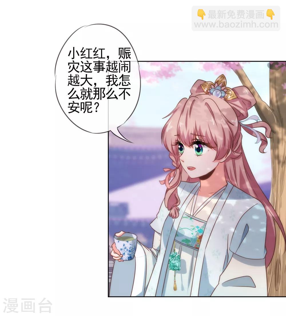🍺哦，我的宠妃大人 第78话 在你面前绿茶婊！ 第15页