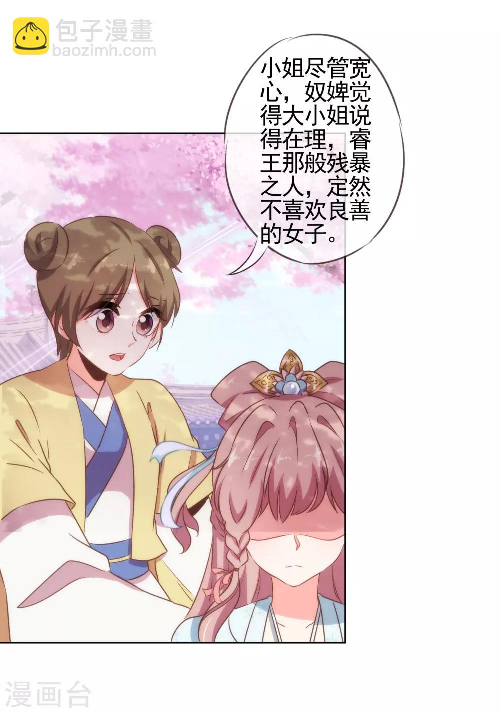 🍺哦，我的宠妃大人 第78话 在你面前绿茶婊！ 第16页