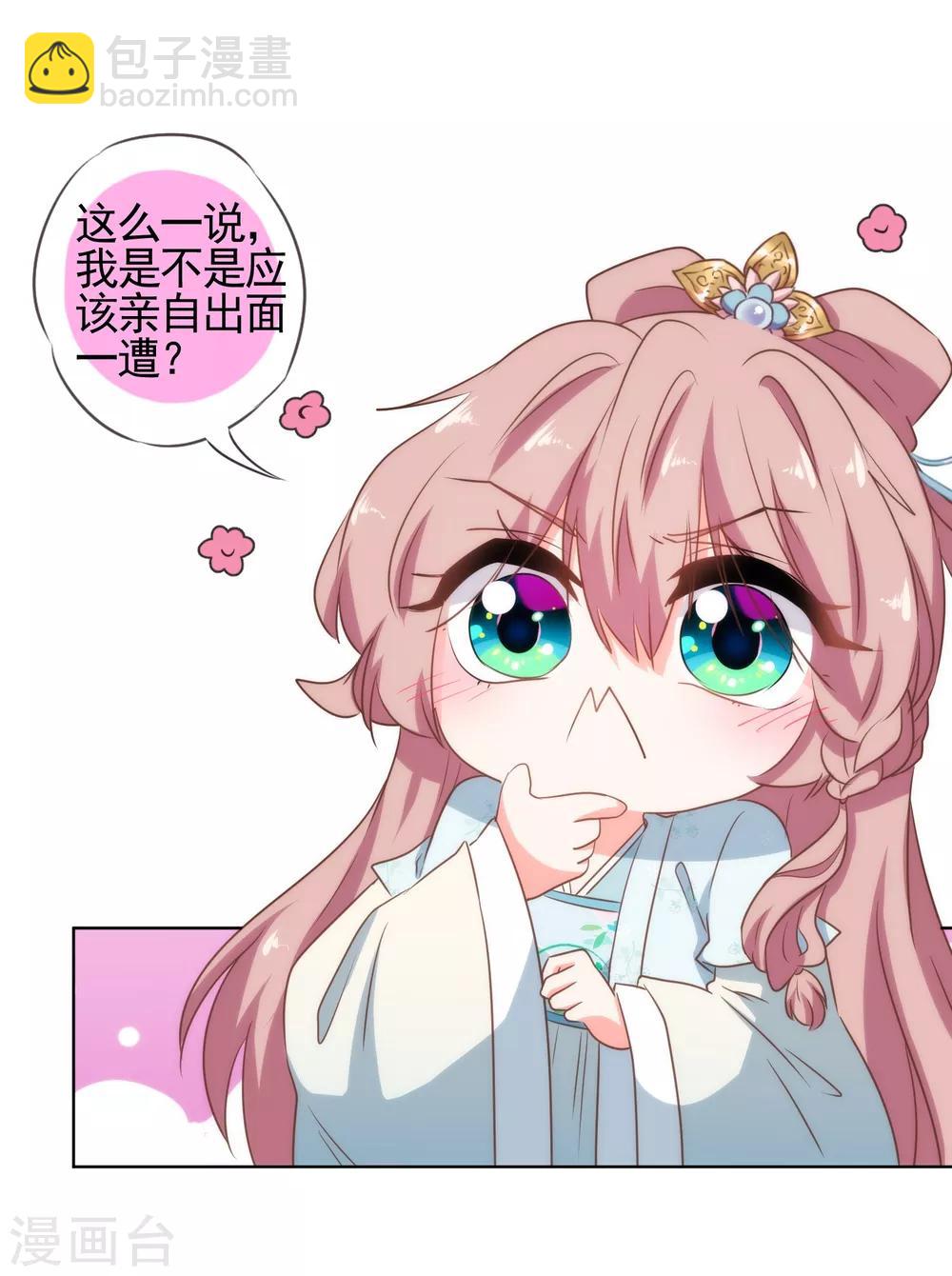 🍺哦，我的宠妃大人 第78话 在你面前绿茶婊！ 第17页