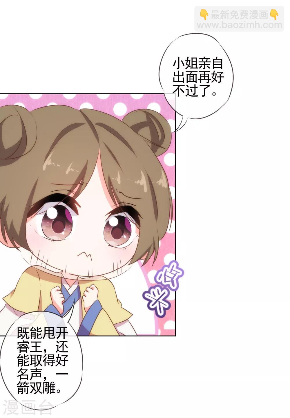 🍺哦，我的宠妃大人 第78话 在你面前绿茶婊！ 第18页