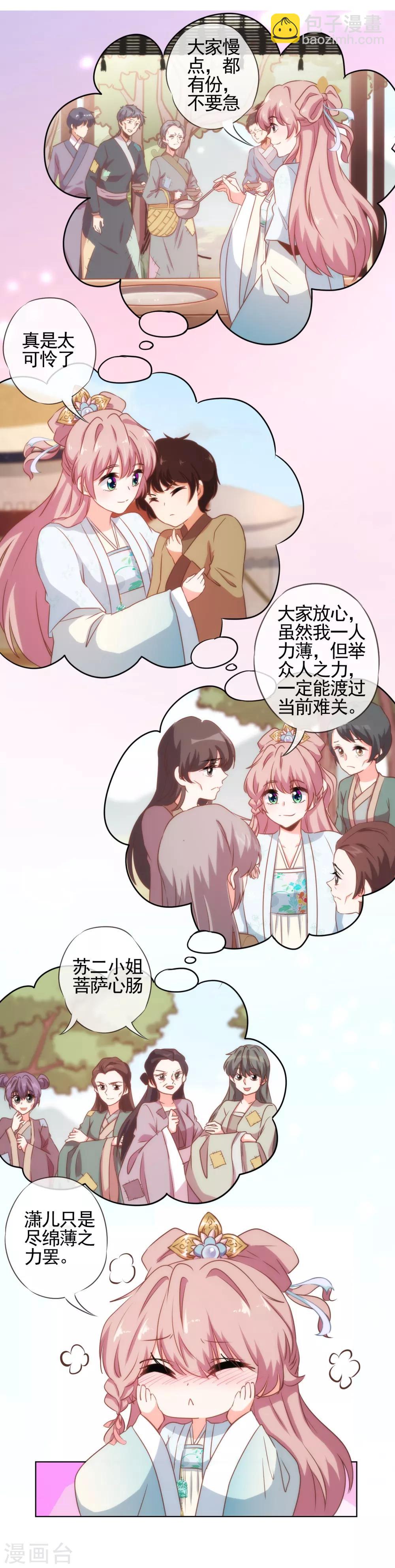 🍺哦，我的宠妃大人 第78话 在你面前绿茶婊！ 第19页