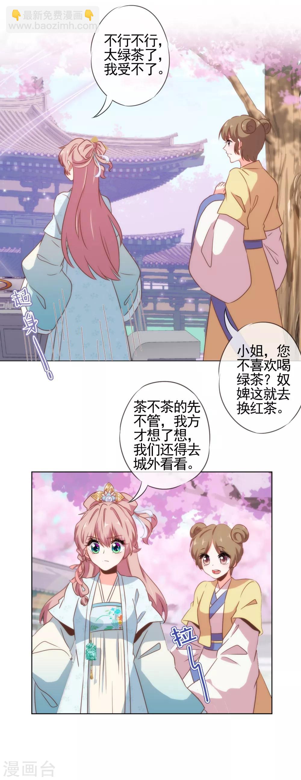 🍺哦，我的宠妃大人 第78话 在你面前绿茶婊！ 第21页