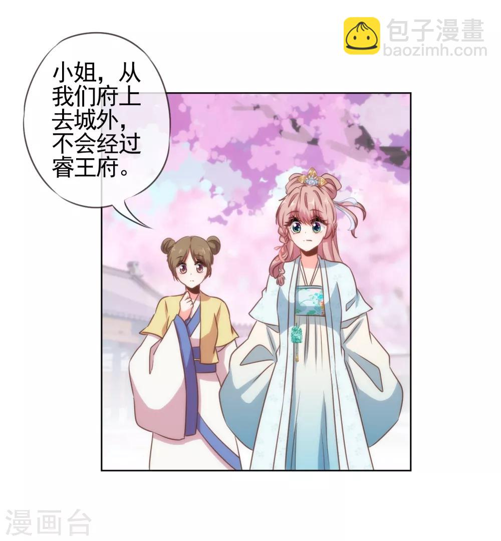 🍺哦，我的宠妃大人 第78话 在你面前绿茶婊！ 第23页