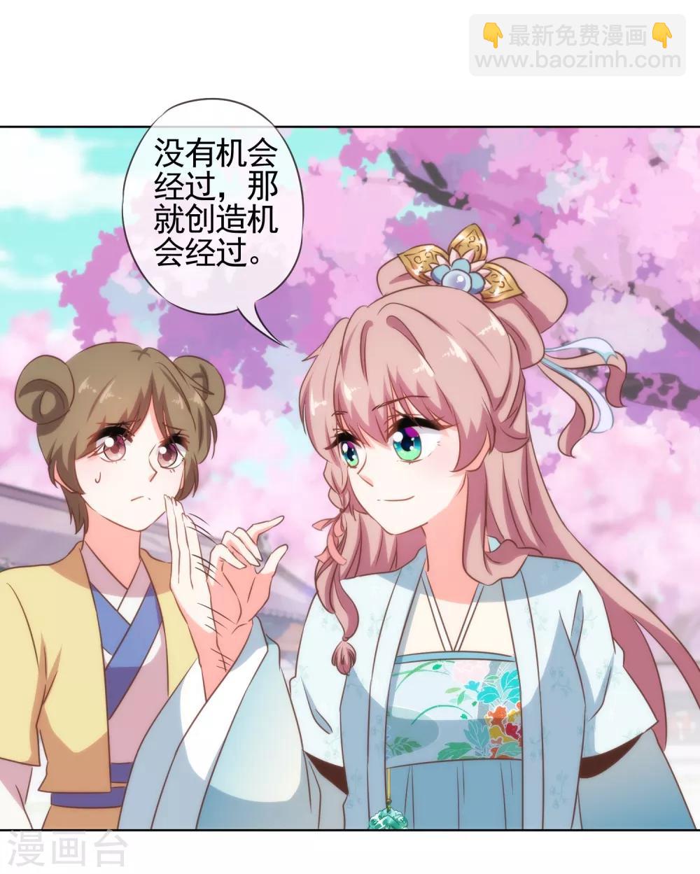 🍺哦，我的宠妃大人 第78话 在你面前绿茶婊！ 第24页