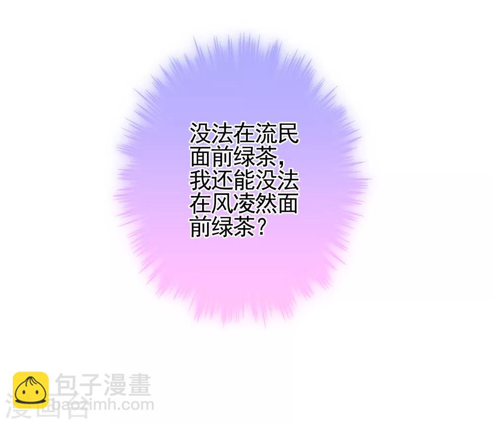 🍺哦，我的宠妃大人 第78话 在你面前绿茶婊！ 第25页