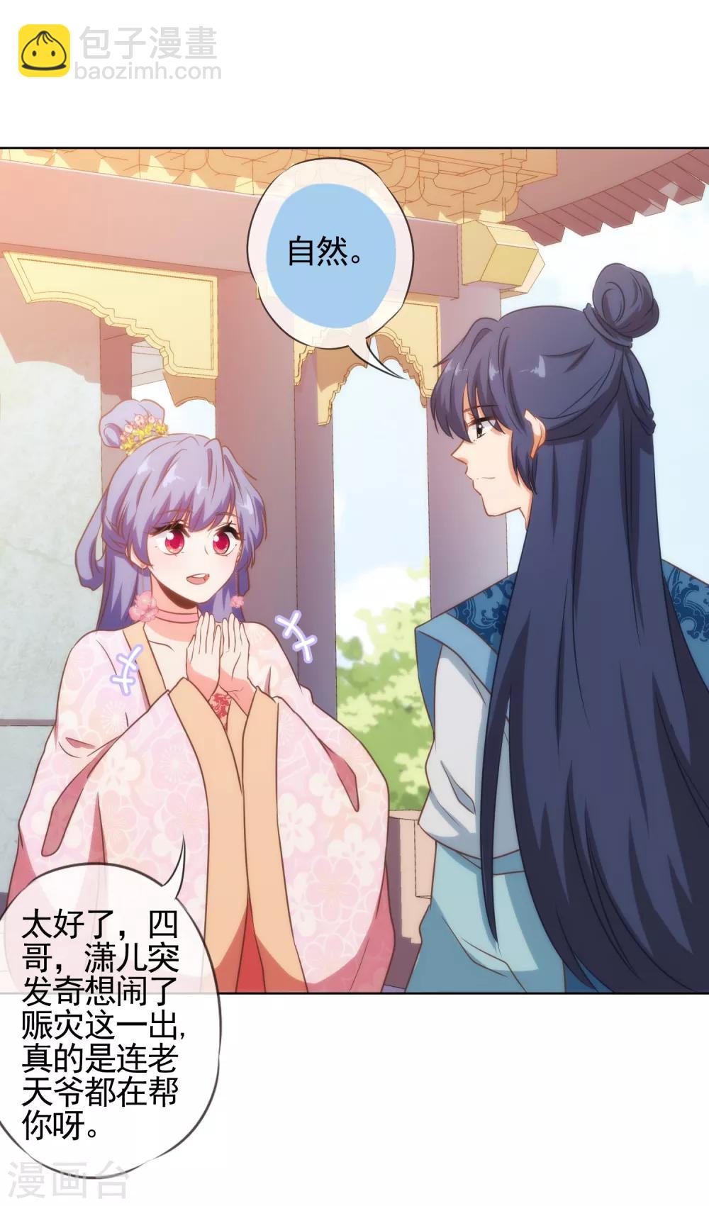 🍺哦，我的宠妃大人 第78话 在你面前绿茶婊！ 第5页