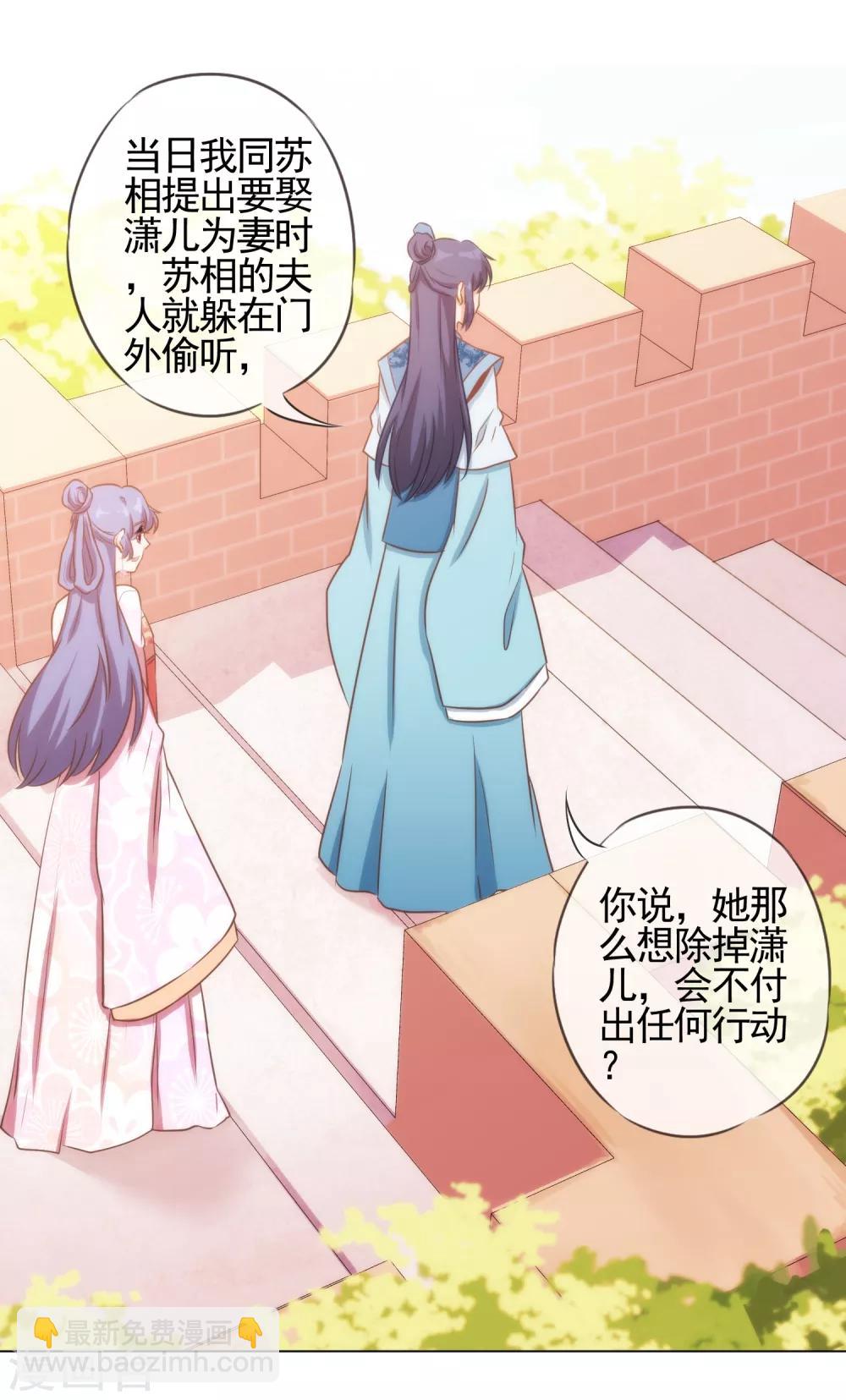 🍺哦，我的宠妃大人 第78话 在你面前绿茶婊！ 第8页