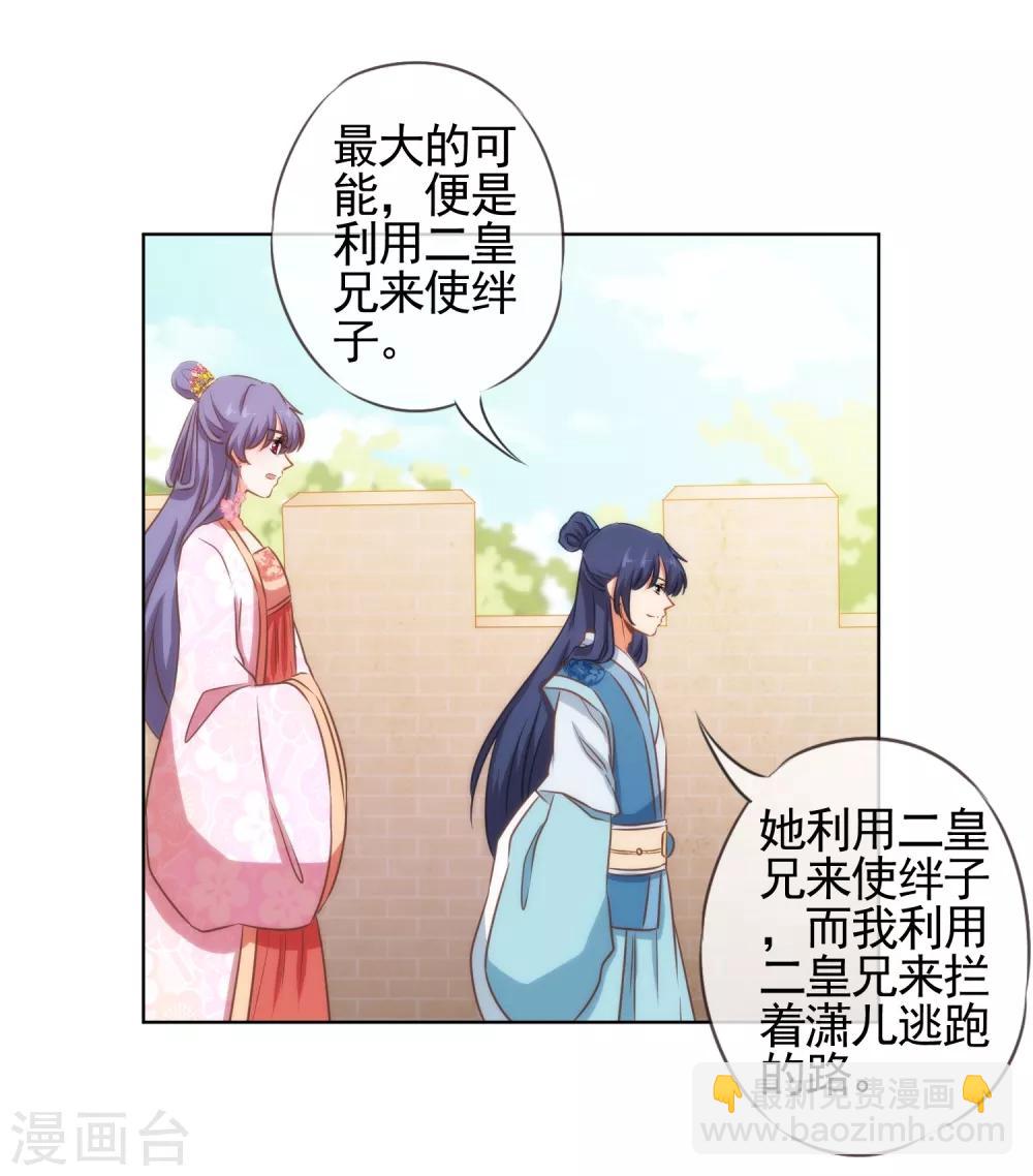 🍺哦，我的宠妃大人 第78话 在你面前绿茶婊！ 第9页