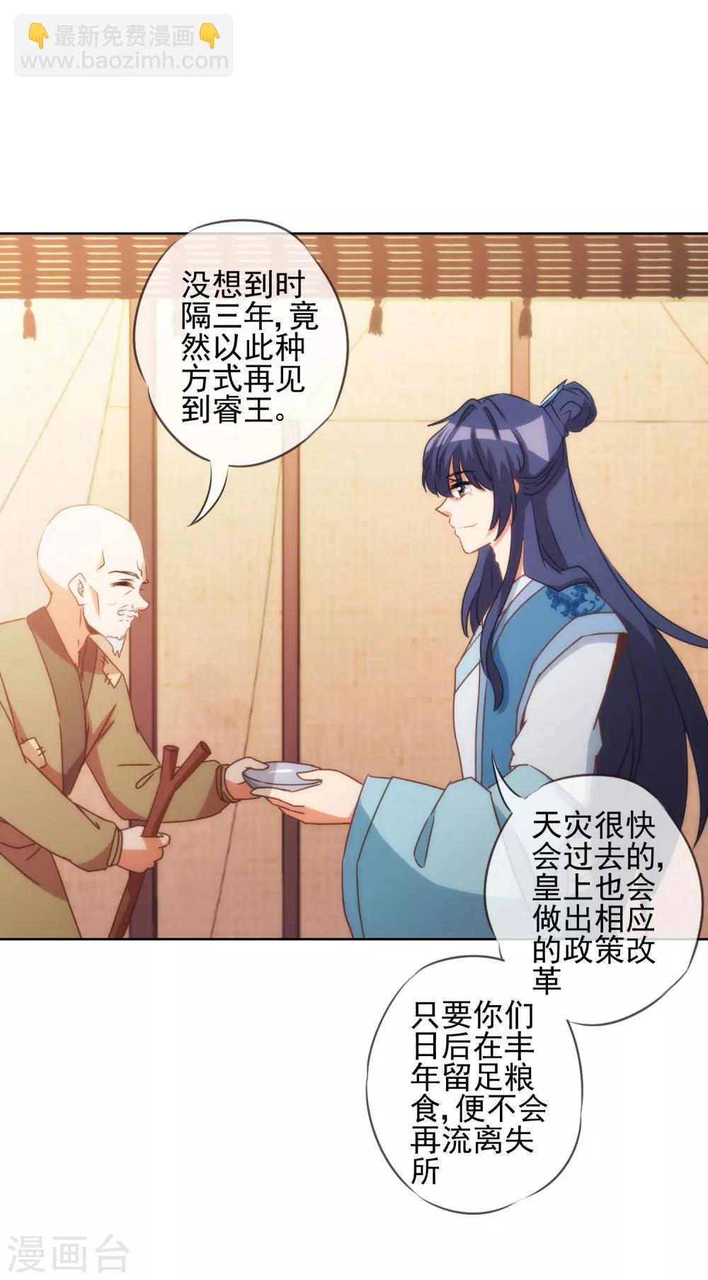 🍺哦，我的宠妃大人 第80话 我好像沉迷你了？ 第11页