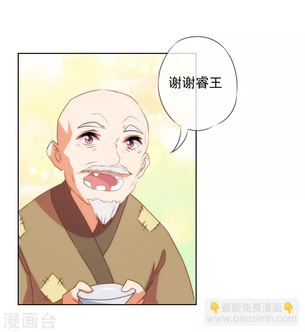 🍺哦，我的宠妃大人 第80话 我好像沉迷你了？ 第12页