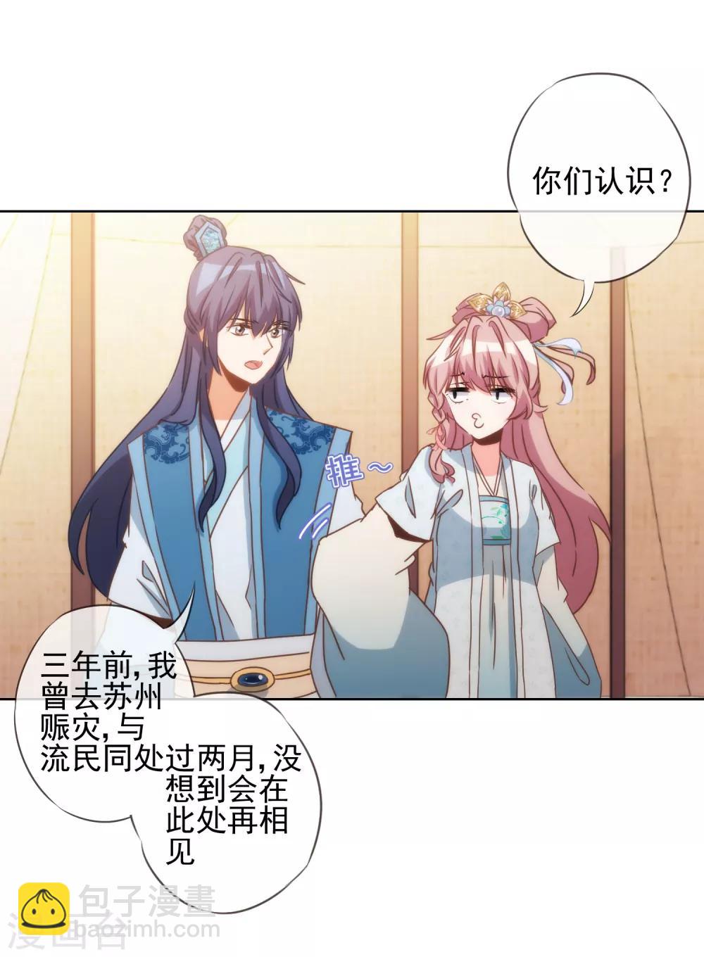 🍺哦，我的宠妃大人 第80话 我好像沉迷你了？ 第13页