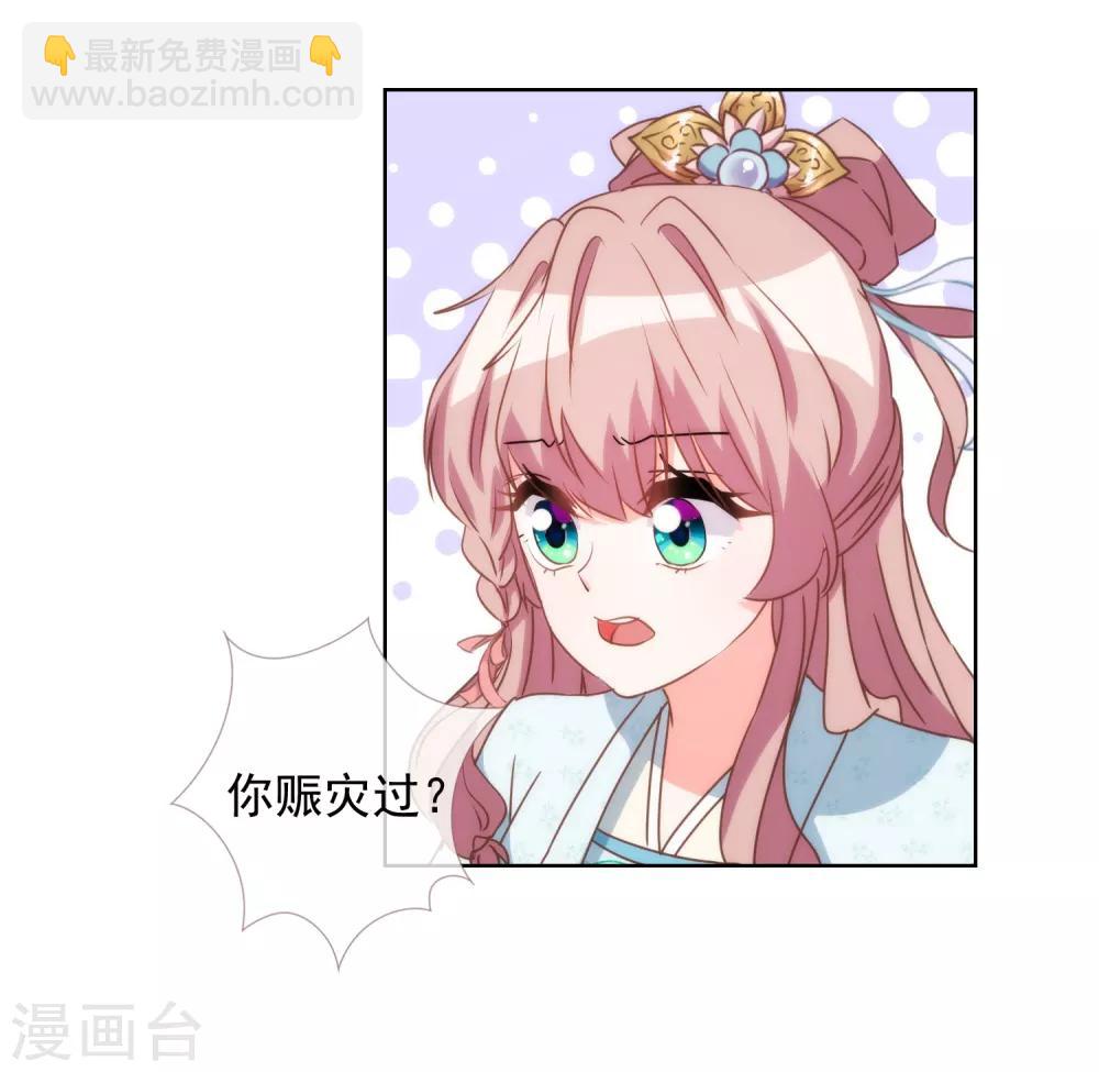 🍺哦，我的宠妃大人 第80话 我好像沉迷你了？ 第14页