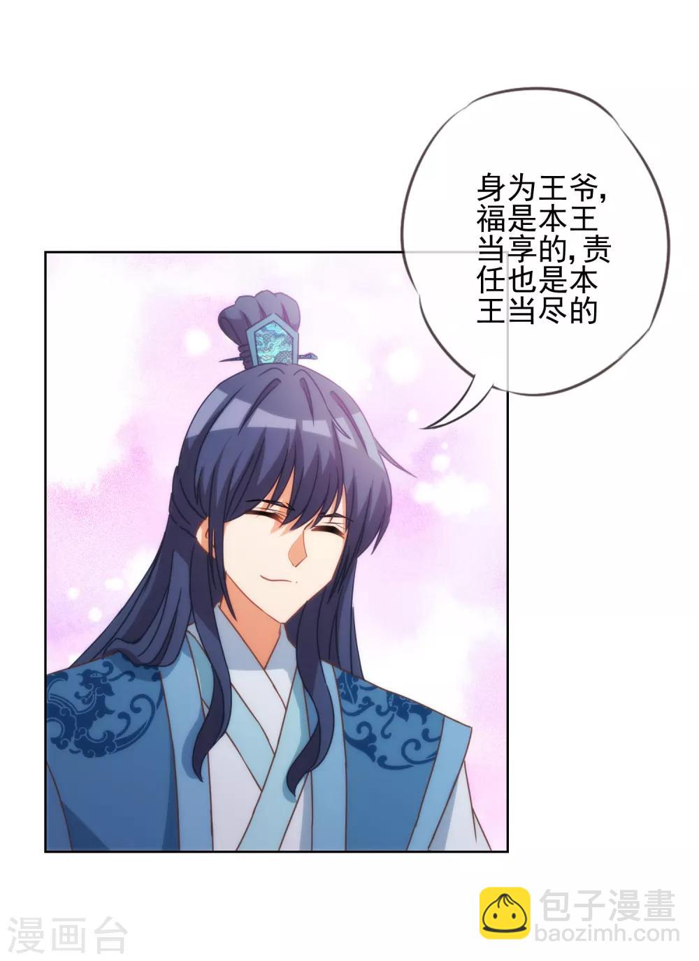 🍺哦，我的宠妃大人 第80话 我好像沉迷你了？ 第15页