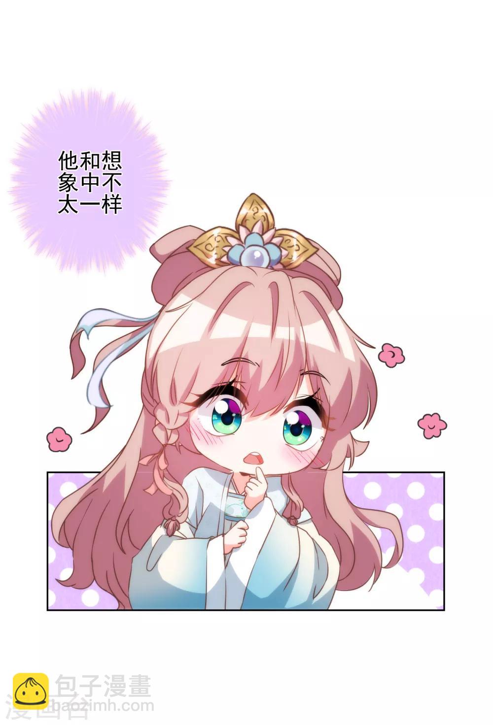 🍺哦，我的宠妃大人 第80话 我好像沉迷你了？ 第16页