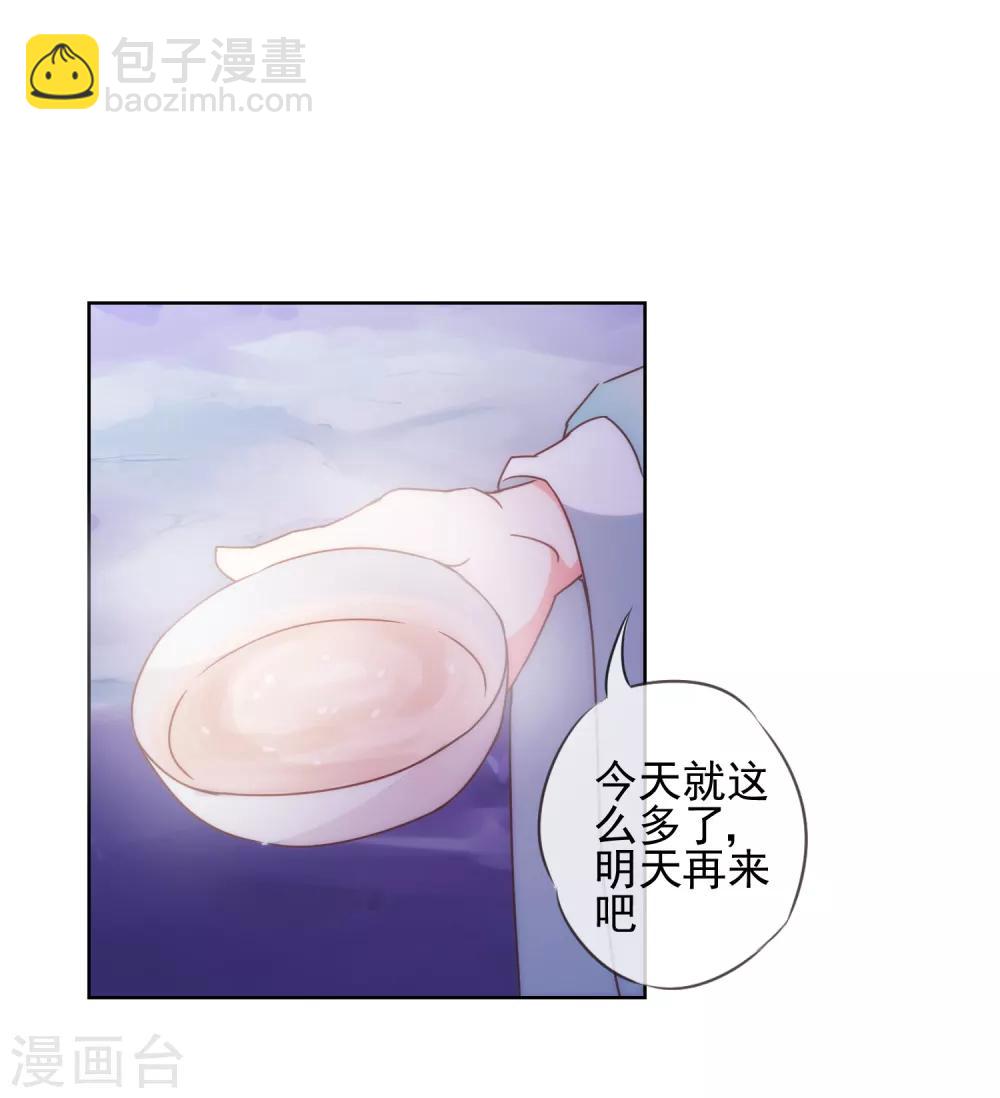 🍺哦，我的宠妃大人 第80话 我好像沉迷你了？ 第18页