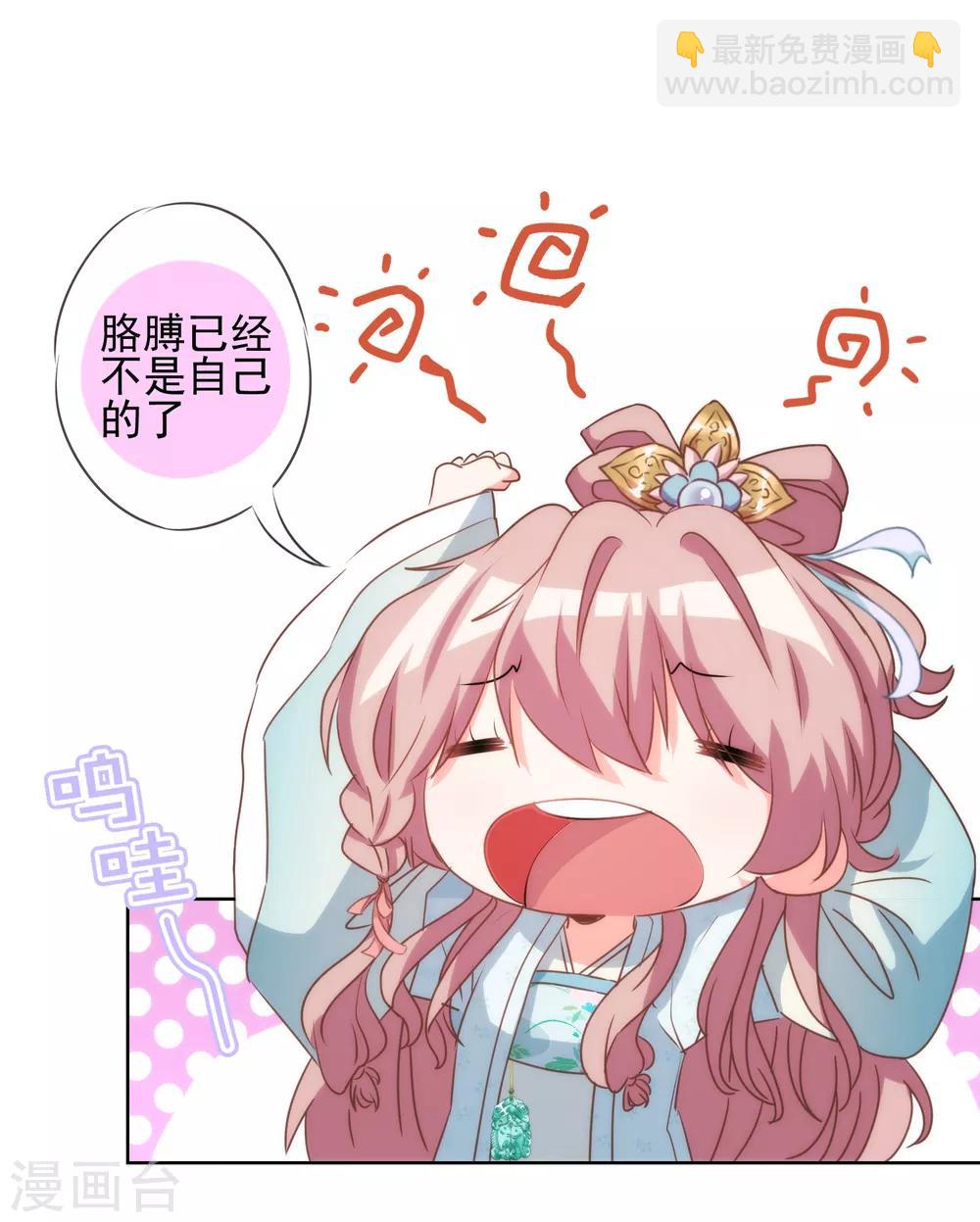 🍺哦，我的宠妃大人 第80话 我好像沉迷你了？ 第19页