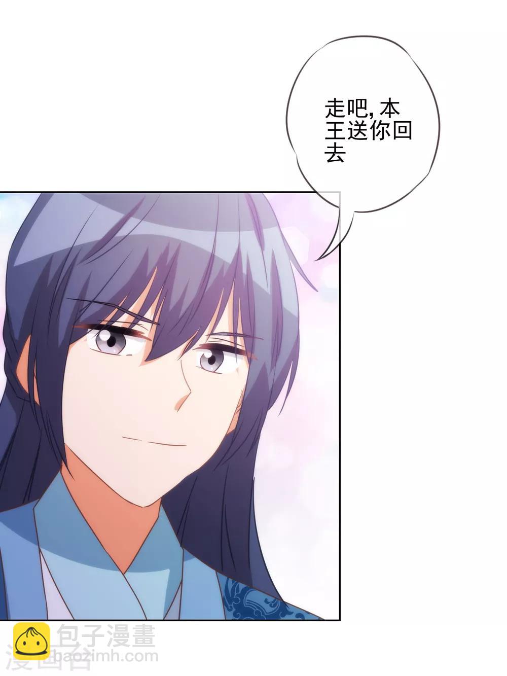 🍺哦，我的宠妃大人 第80话 我好像沉迷你了？ 第20页