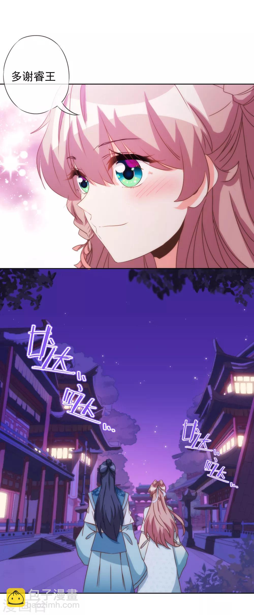 🍺哦，我的宠妃大人 第80话 我好像沉迷你了？ 第21页