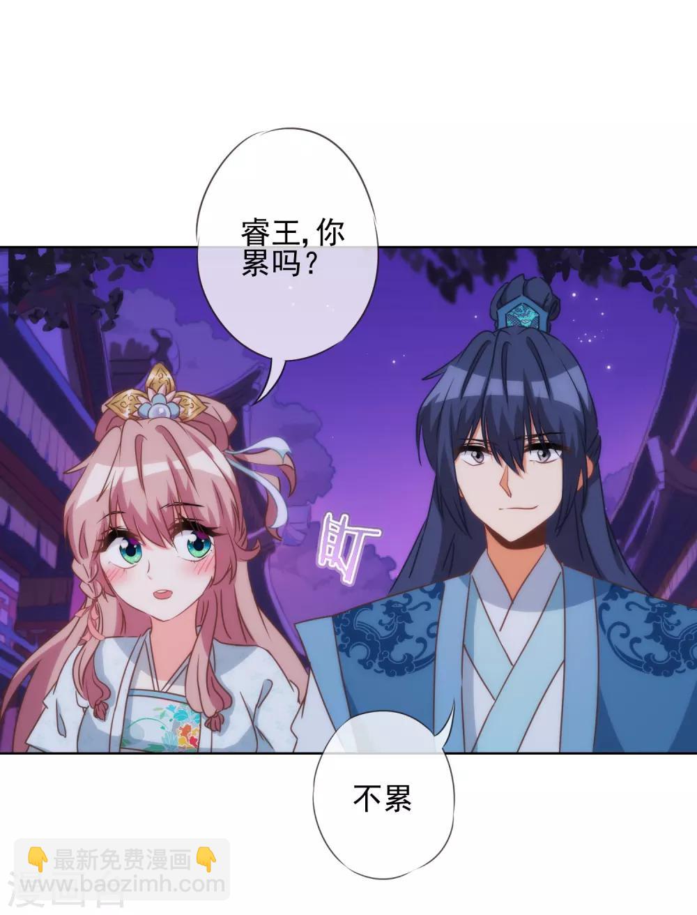 🍺哦，我的宠妃大人 第80话 我好像沉迷你了？ 第22页