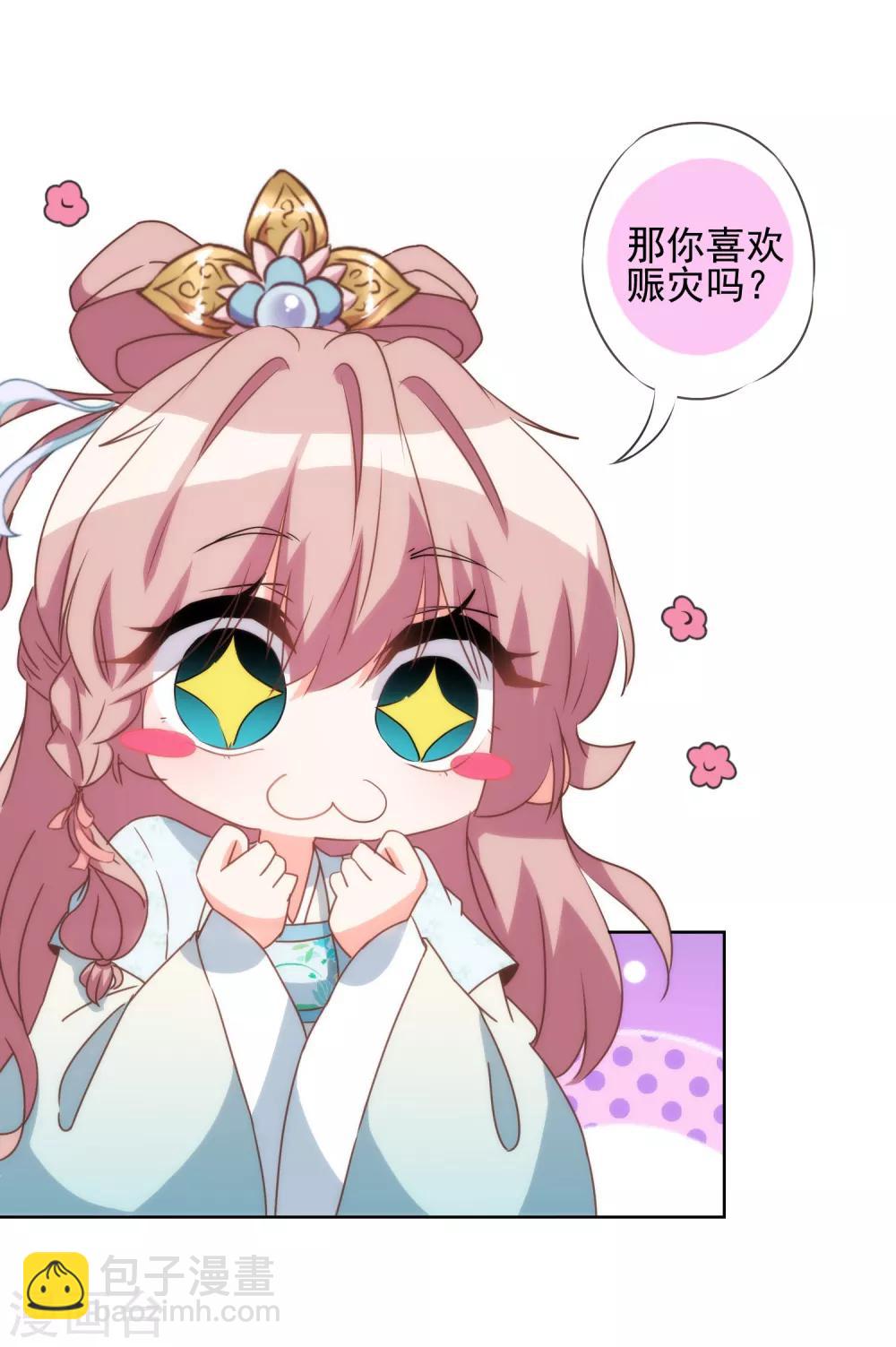 🍺哦，我的宠妃大人 第80话 我好像沉迷你了？ 第23页