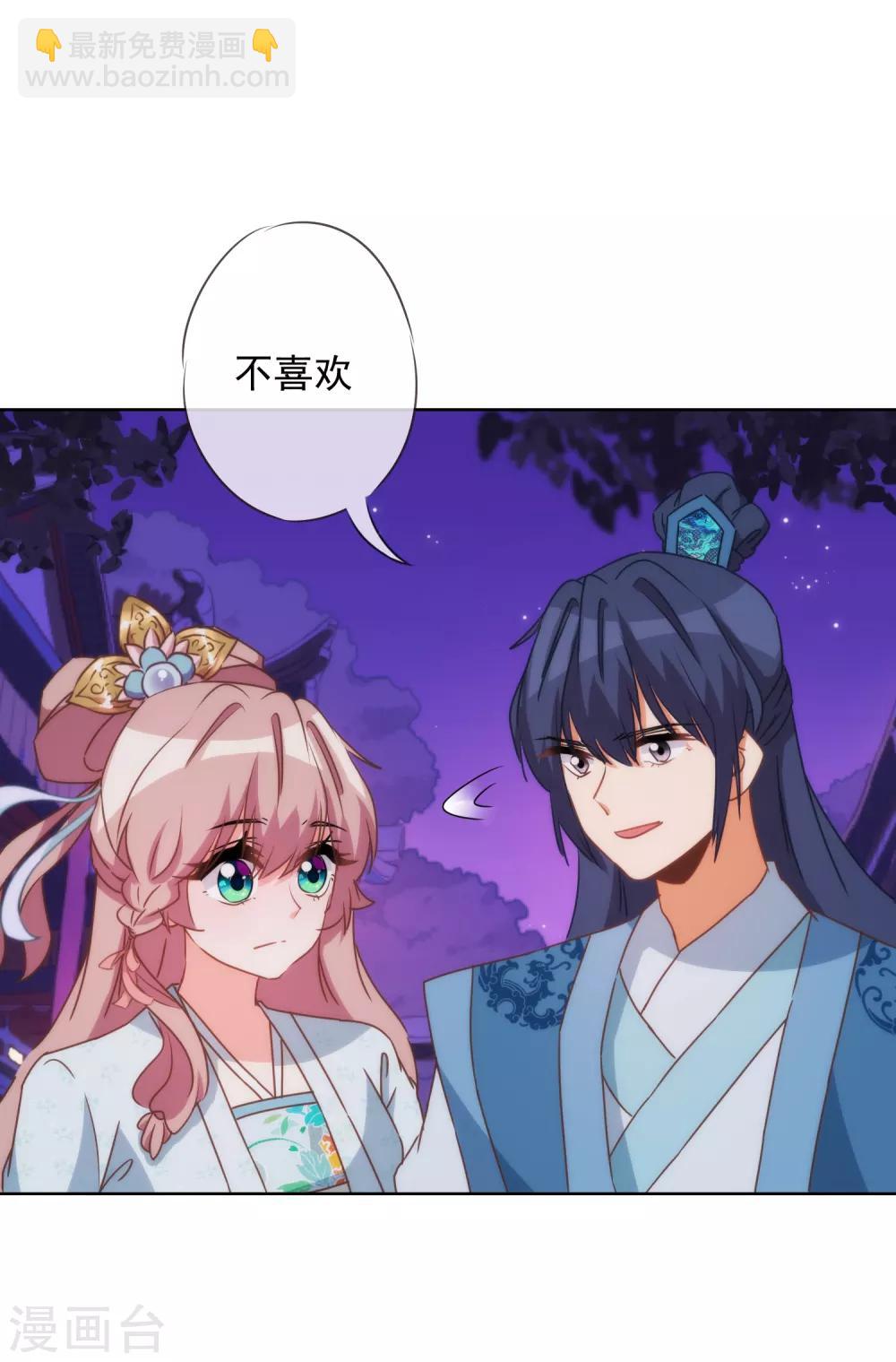 🍺哦，我的宠妃大人 第80话 我好像沉迷你了？ 第25页