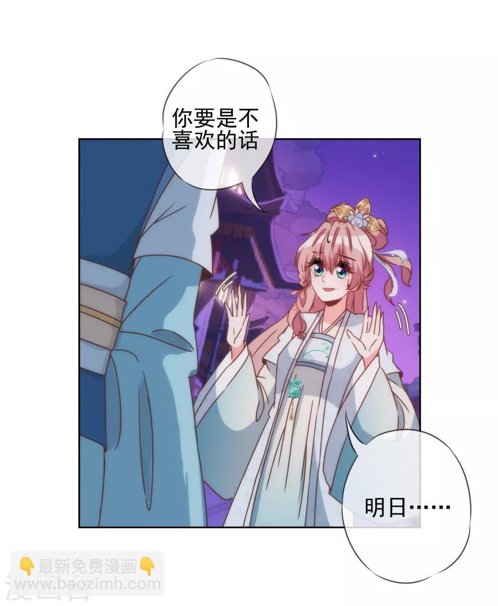 🍺哦，我的宠妃大人 第80话 我好像沉迷你了？ 第26页