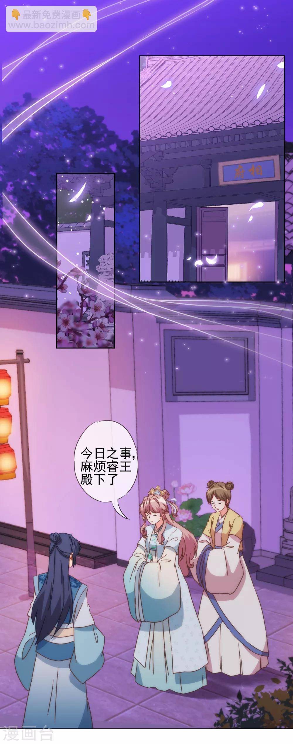 🍺哦，我的宠妃大人 第80话 我好像沉迷你了？ 第28页