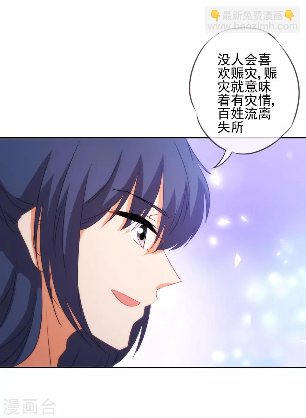 🍺哦，我的宠妃大人 第80话 我好像沉迷你了？ 第29页